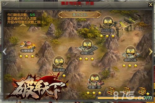 破军天下手游截图2