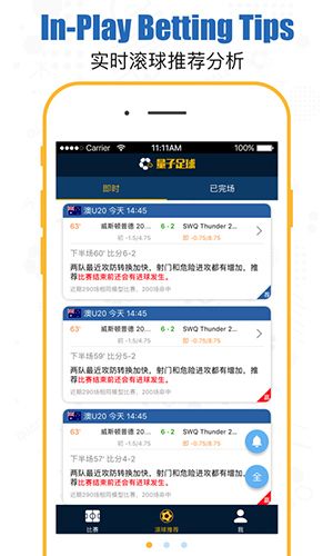量子足球