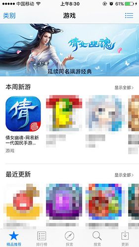 倩女幽魂手游获得itunce推荐