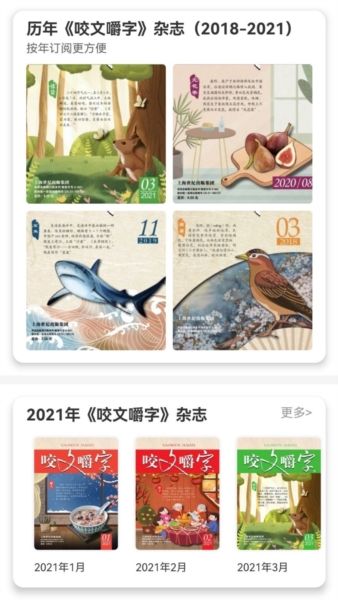 咬文嚼字3