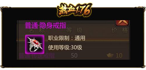 热血1.76普通隐身戒指