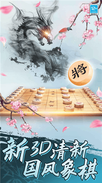 象棋将军令宣传图