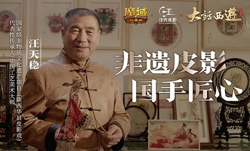 非遗皮影 国手匠心!《魔域口袋版》X《大话西游之大圣娶亲》联动皮影作品预告来袭 非遗皮影 国手匠心!《魔域口袋版》X《大话西游之大圣娶亲》联动皮影作品预告来袭