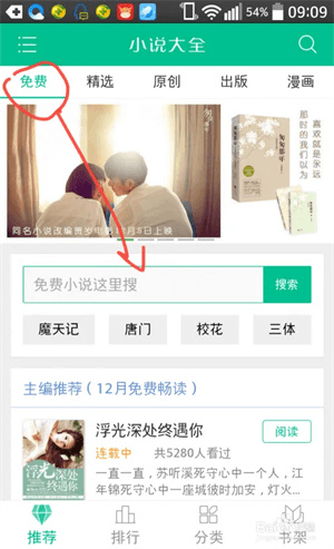 360小说app3
