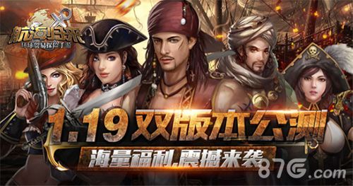 航海归来双版本公测
