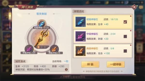 神兵系统攻略配图7