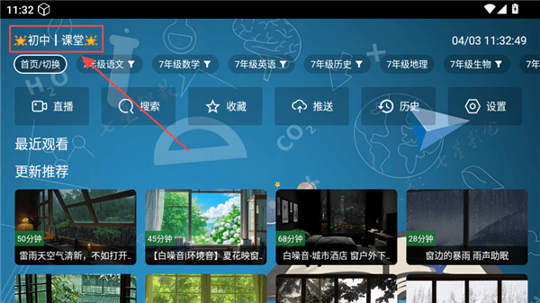 七星智教TV版怎么切换路线配图1