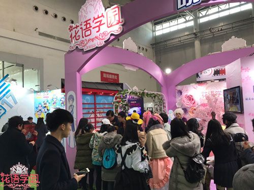 花语学园人头攒动的花语学园展台