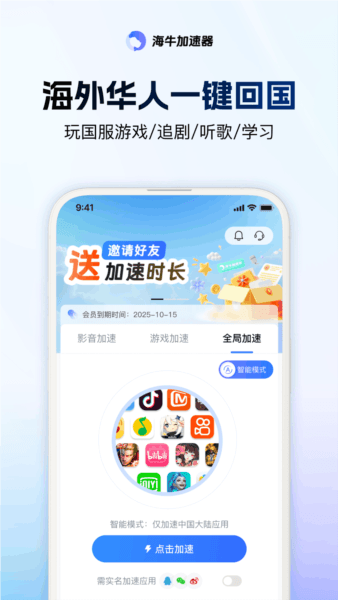 海牛加速器官方版宣传图