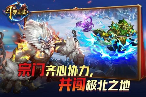 新斗罗大陆2