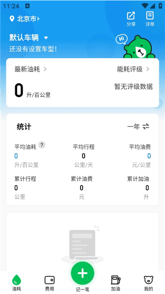 小熊油耗app宣传图