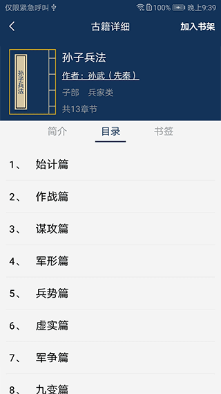 古文典籍大全app宣传图
