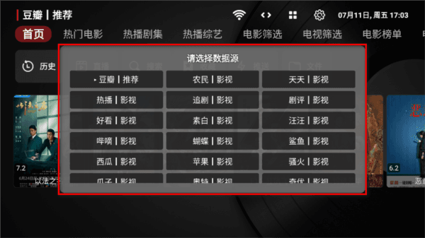 喵影视tv版apk 软件使用配图2