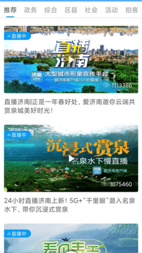 爱济南app2