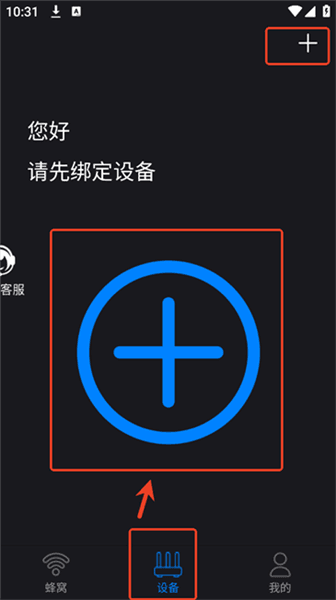 鲲鹏无限绑定设备教程配图1