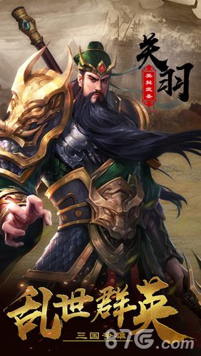 超级群英传宣传图