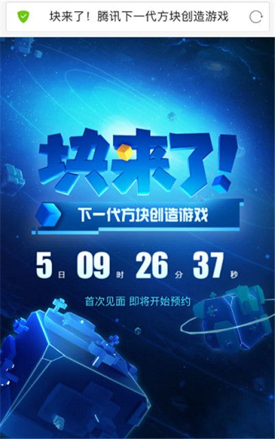 块来了2