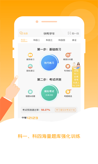 快鸭驾考1