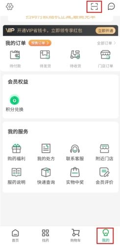杏林大药房如何查询真伪图片1