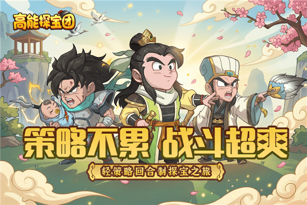 高能探宝团渠道服宣传图