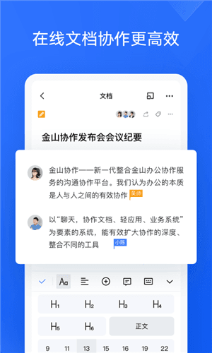金山协作app