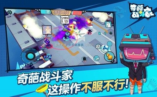 《奇葩战斗家》今日正式全平台公测,开启深井冰的乱斗假期 《奇葩战斗家》今日正式全平台公测,开启深井冰的乱斗假期