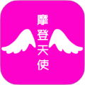 摩登天使app