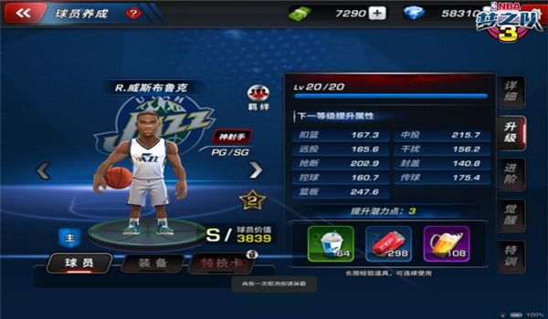 NBA梦之队3游戏截图2