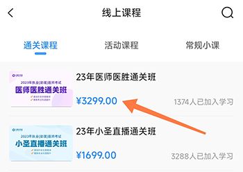 怎么购课配图2