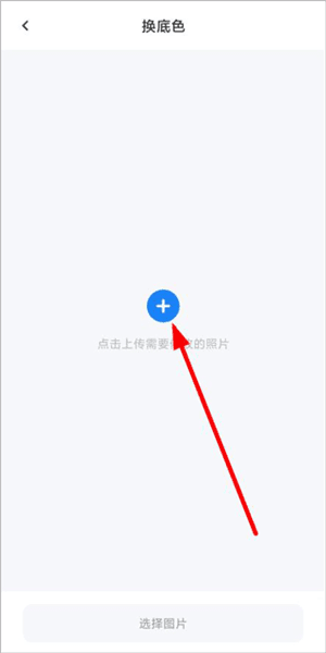 如何换底色配图2