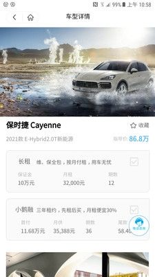 小鹅租车软件宣传图