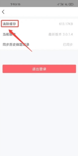 才士题库怎么清除缓存2