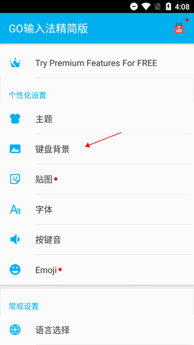 GO输入法app7