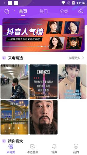 嗨来电秀铃声2