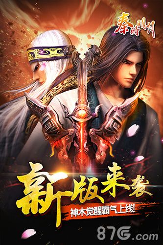 秦时明月新版“神木觉醒”宣传图