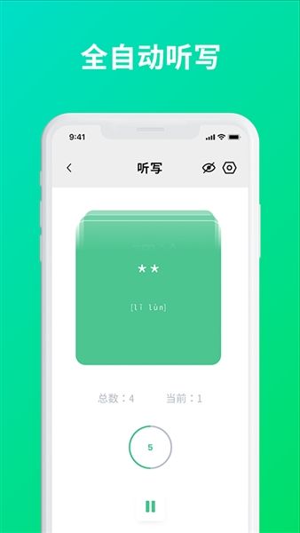 默写助手1
