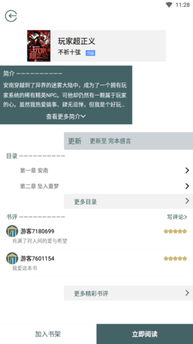 小说亭经典版app图片2