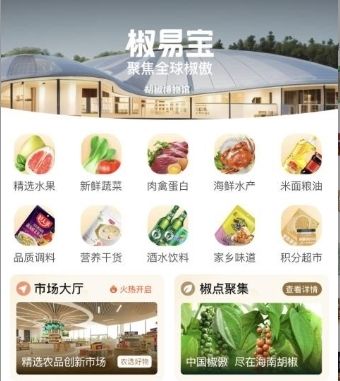 椒易宝app