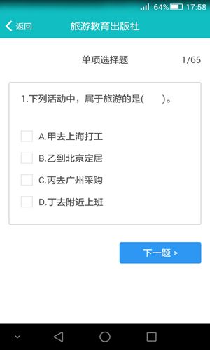 我是导游app