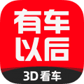 有车以后app官方版