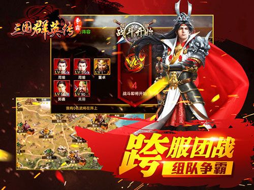三国群英传-争霸宣传图