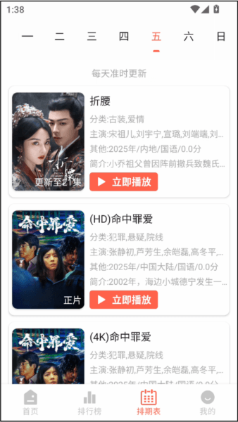 晴天4K免广告版图片5