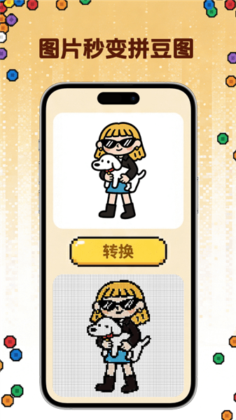 拼豆社区宣传图