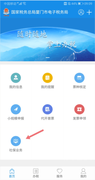厦门税务app社保缴费及查询方式配图1