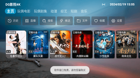 DG影院4Kapp截图3