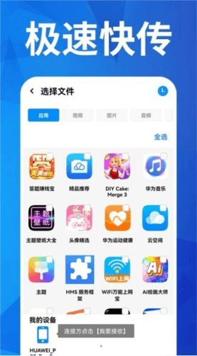 换机搬家助手app1