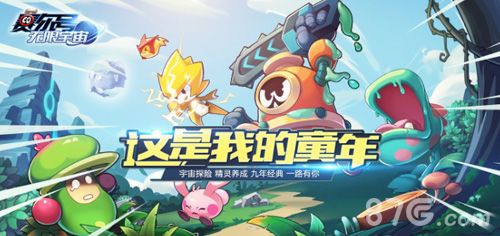 赛尔号:无限宇宙