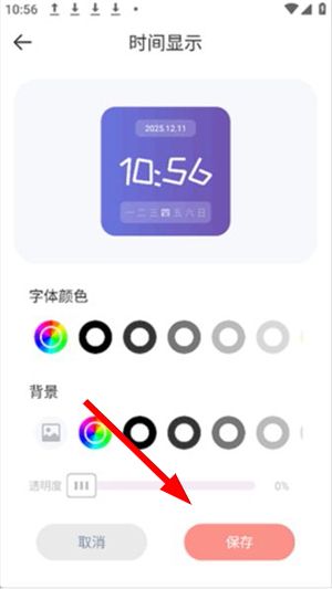 fun widget怎么用配图3