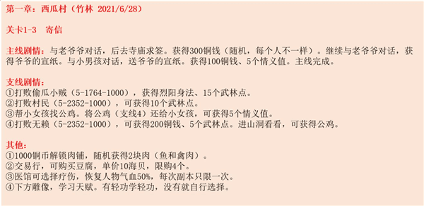 第一章剧情攻略配图3