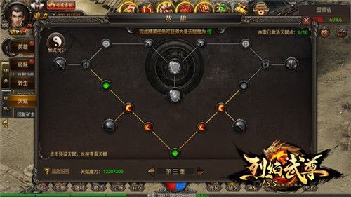 烈焰武尊2